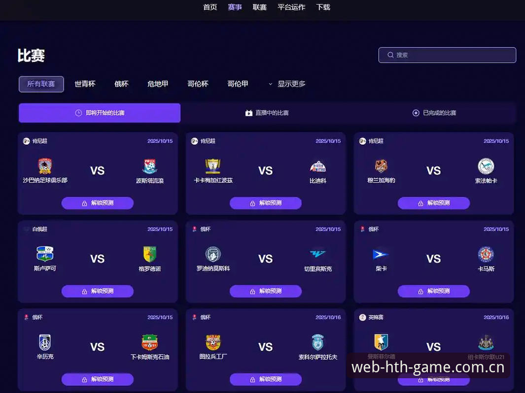 揭秘HTH网页版在线登录中国数据：从赛事查看到比分同步的效率革命